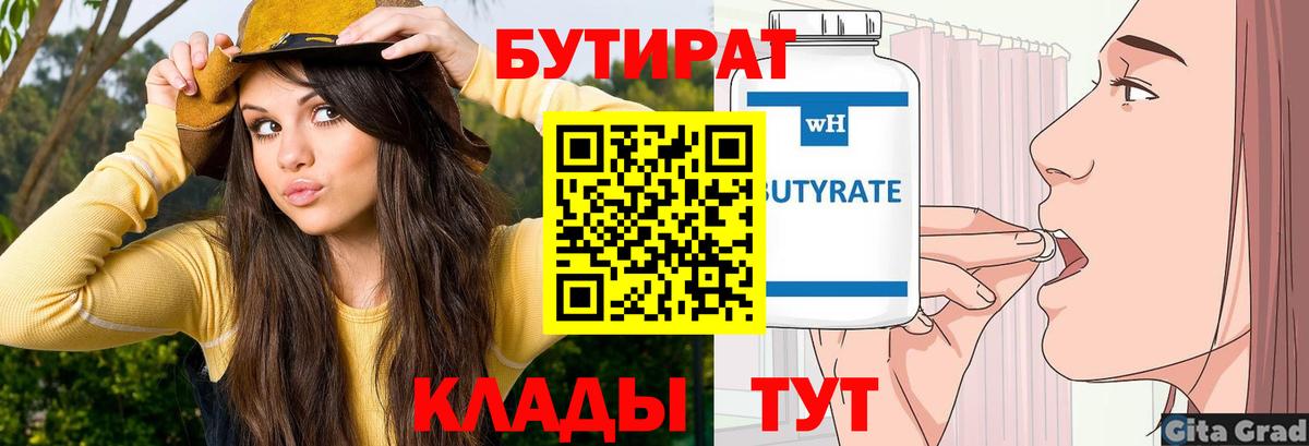БУТИРАТ оксибутират Мценск