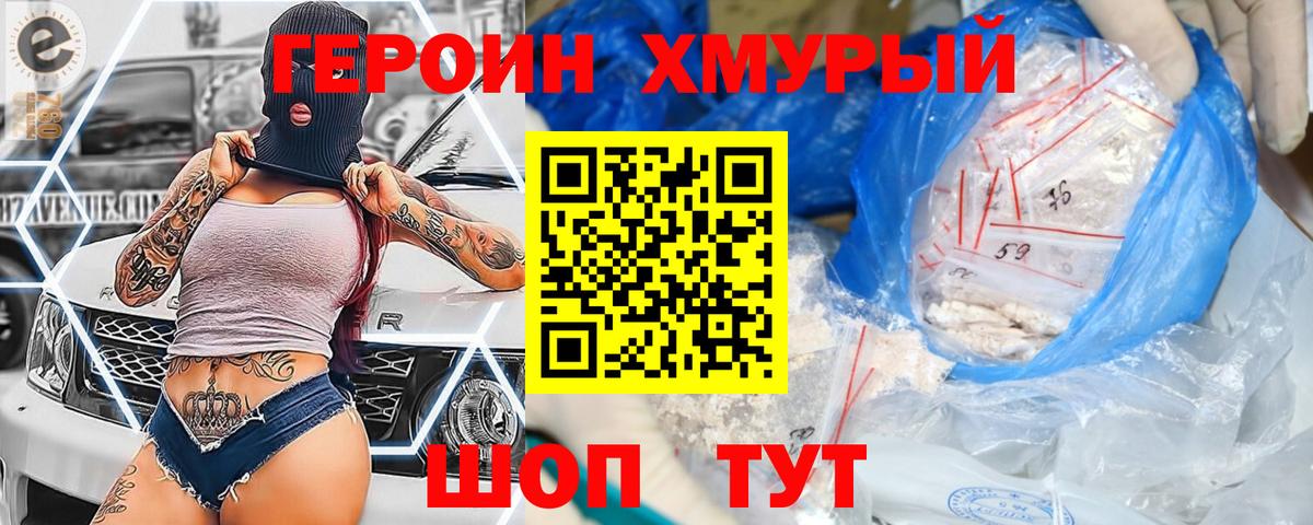 Героин афганец  Вход с VPN  Мценск 