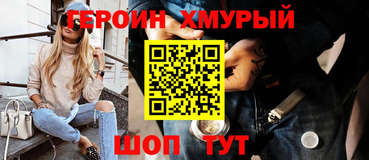 ГЕРОИН герыч Мценск