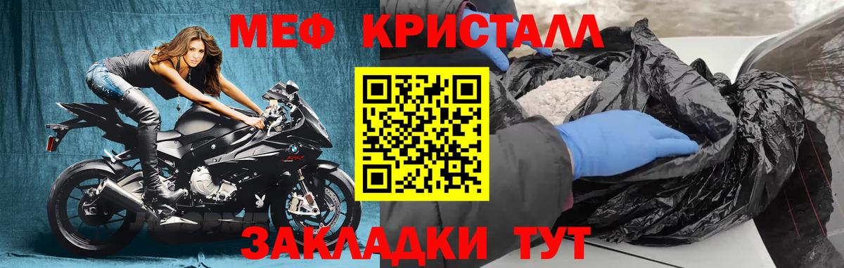 Мценск  где купить   МЯУ-МЯУ кристаллы  Вход с VPN  МЕФ mephedrone 