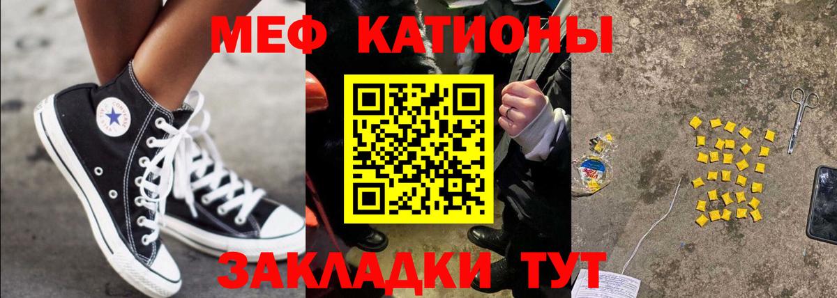 Мефедрон кристаллы Мценск